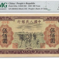  1949年中国人民银行发行第一版人民币“种地图”伍佰圆一枚