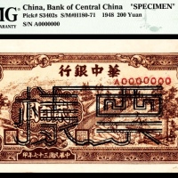  民国三十七年（1948年），华中银行贰百圆 样票