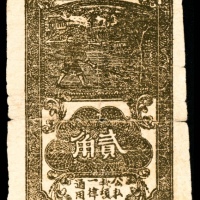  民国三十年 （ 1941 ） 鲁西银行 农耕 贰角