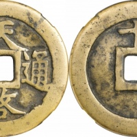  明代天启通宝折十背十·一两 GBCA 古-美品 85