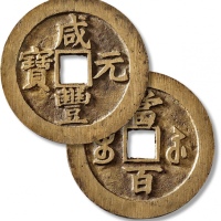  清代咸丰宝苏当百 极美品
