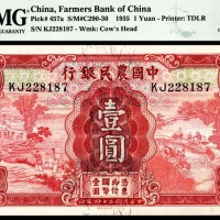  民国二十四年（1935年），中国农民银行壹圆