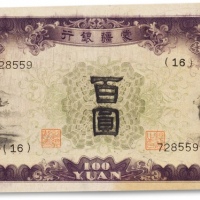  民国蒙疆银行百圆一枚