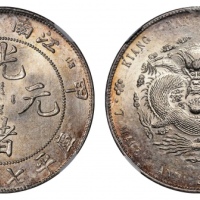  江南省造甲辰七钱二分7前点 NGC MS 61
