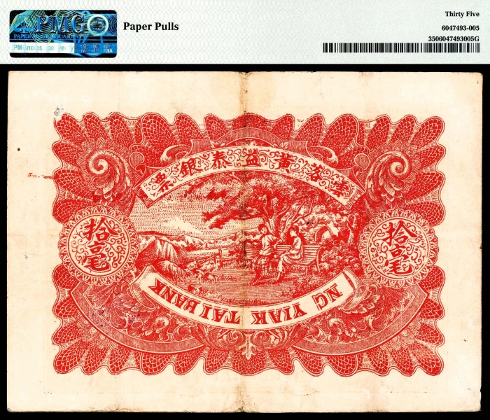  民国三年（1914年），黄益泰庄拾毫