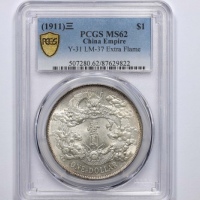  宣统三年大清银币壹圆普通 PCGS MS 62