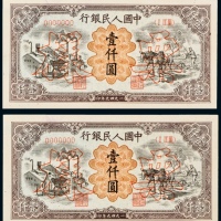  1949年中国人民银行发行第一版人民币壹仟圆运煤与耕田单正、反样票二套连号