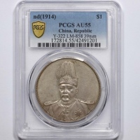  袁世凯像共和纪念壹圆普通 PCGS AU 55