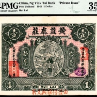  民国三年（1914年），黄益泰庄拾毫