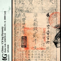  咸丰肆年（1854年）大清宝钞贰仟文PMG35
