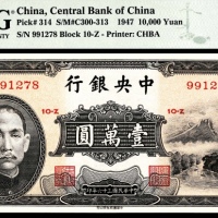  民国三十六年（1947年），中央银行壹萬圆