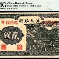  民国二十八年（1939）冀南银行贰圆，单冠字，