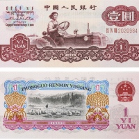  1960年第三版中国人民银行壹圆。PMG 67EPQ