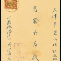  PS 1950年辽宁义县寄天津明信片