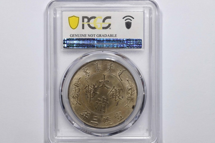  宣统三年大清银币壹圆 PCGS UNC Details