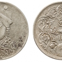  四川省造光绪帝像卢比无领横花 PCGS XF 40