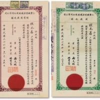  仁丰机器染织厂股份有限公司股款收据两枚