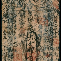  同治五年，三合成记肆百文