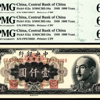  1949年中央银行金圆券壹仟圆中央厂三连号PMG66e