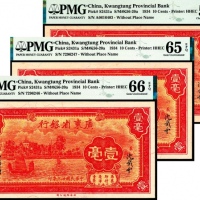  民国二十三年（1934年），广东省银行壹毫三枚