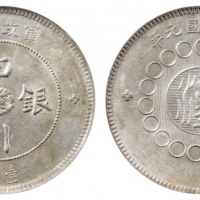  四川省造军政府壹圆普通 PCGS AU 55