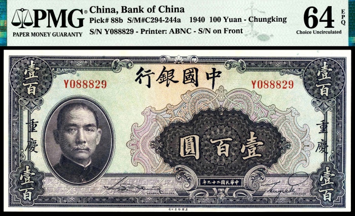  民国二十九年（1940年），中国银行壹百圆四枚