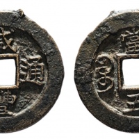  清代咸丰宝苏当五母钱 美品