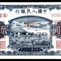  1949年第一版人民币“打场”贰拾圆 样票