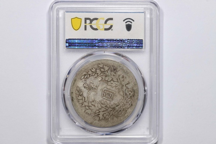  袁世凯像民国三年壹圆 PCGS VG 8