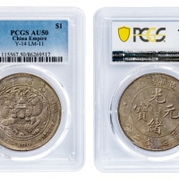  光绪年造造币总厂七钱二分普版 PCGS AU 50