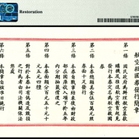  民国三十年（1941年），航空救国券伍拾圆美金