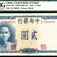  民国三十年（1941年),中央银行贰圆