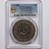  江南省造庚子七钱二分普通 PCGS XF Details
