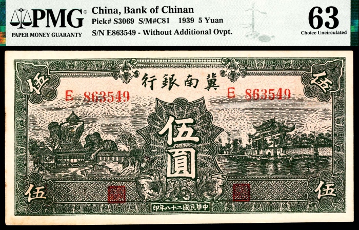  民国二十八年（1939年），冀南银行伍圆