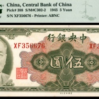  1945年，中央银行伍圆两枚