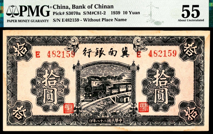  民国二十八年（1939年），冀南银行拾圆两枚
