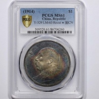  袁世凯像民国三年壹圆三角元 PCGS MS 61