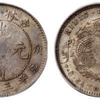  吉林省造庚子三钱六分花篮 PCGS XF 40