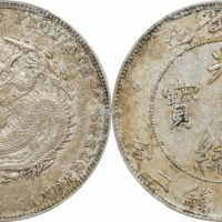  广东省造光绪元宝七钱二分普通 PCGS AU 50