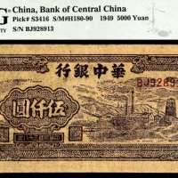  民国三十八年（1949年），华中银行伍仟圆