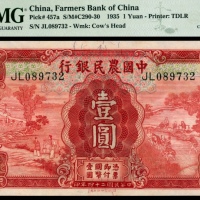  民国二十四年（1935年），中国农民银行壹圆