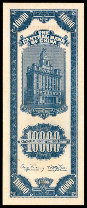  民国三十七年（1948年），中央银行关金壹萬圆