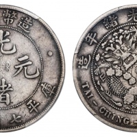  光绪年造造币总厂七钱二分普版 PCGS VF 30