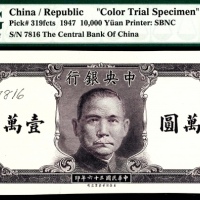  民国三十六年（1947年），中央银行壹萬圆