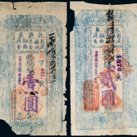  民国二十年（1931年）奉天彰武县地方金融维持会救济券壹圆、贰圆各一枚