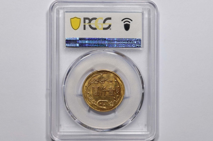  孙像诞辰民国54年壹仟圆 PCGS MS 63