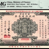  民国十六年（1927年），国民政府财政部国库券拾圆