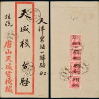  C 1949年河北唐山挂号寄天津封