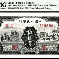  1949年第一版人民币“三拖与工厂”伍仟圆
