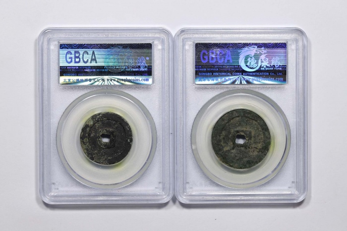  清代天命通宝一组2枚 GBCA